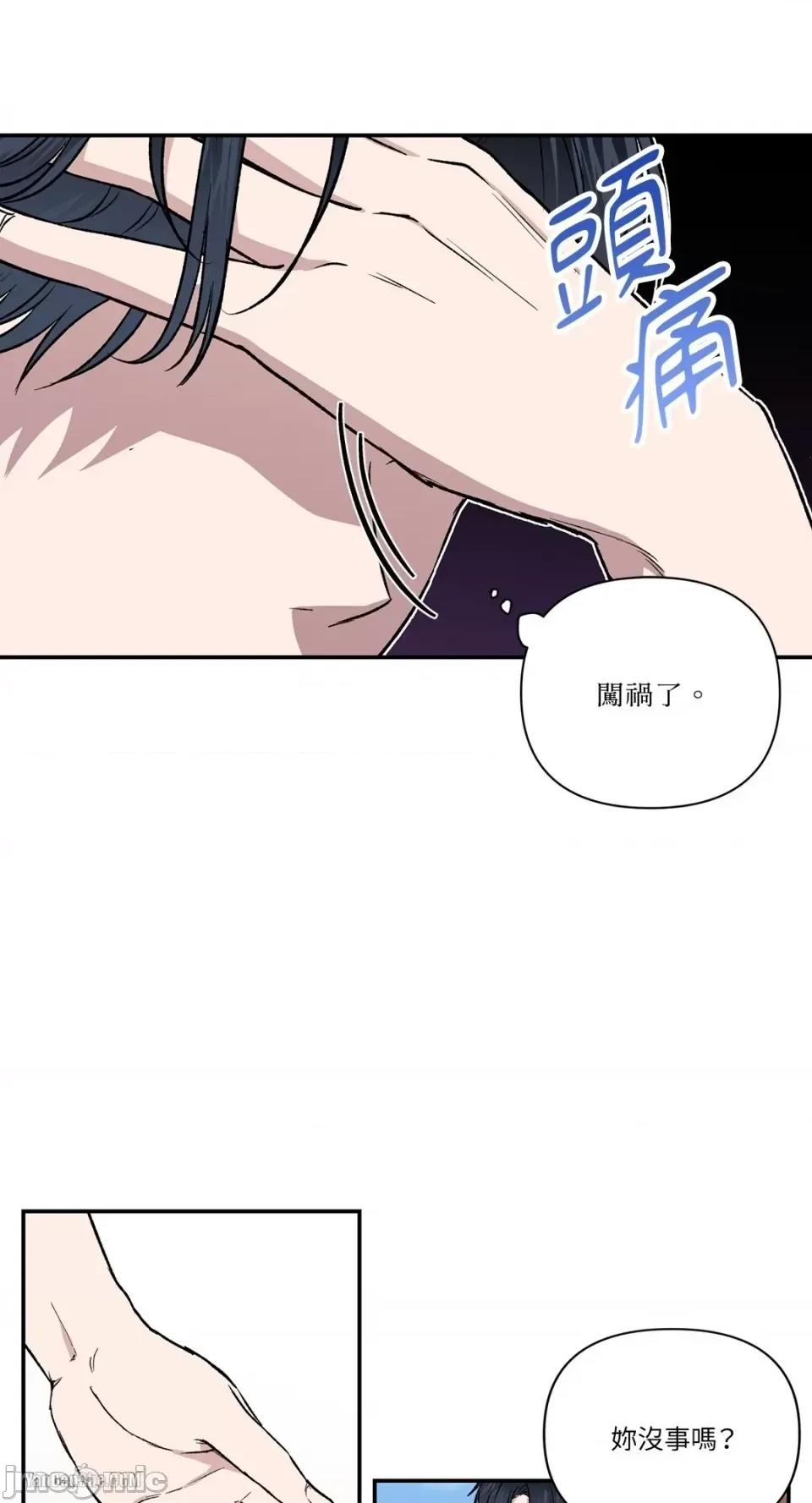 冰冷的人类 冰冷的人类-9 第39页