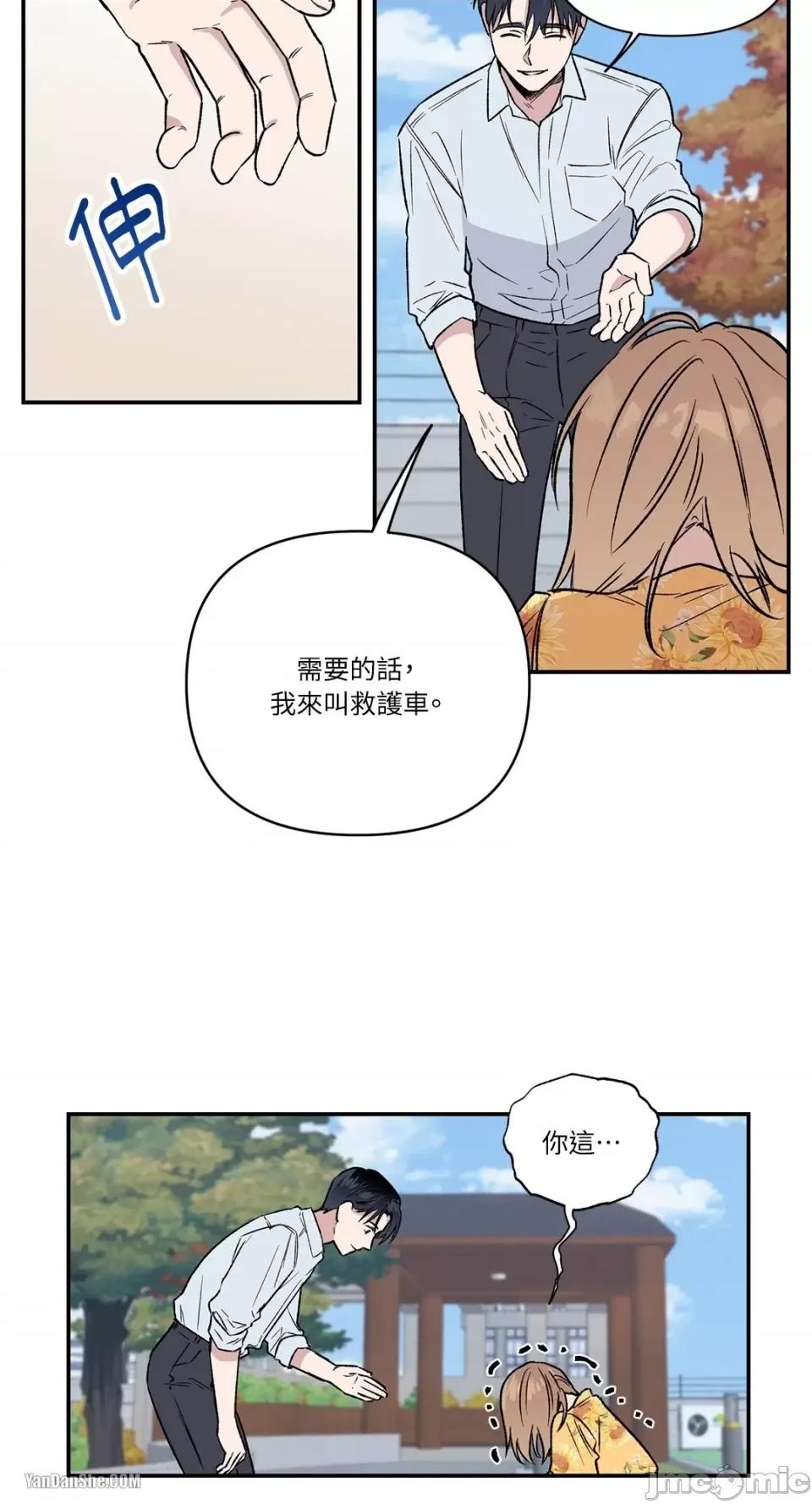 冰冷的人类 冰冷的人类-9 第40页