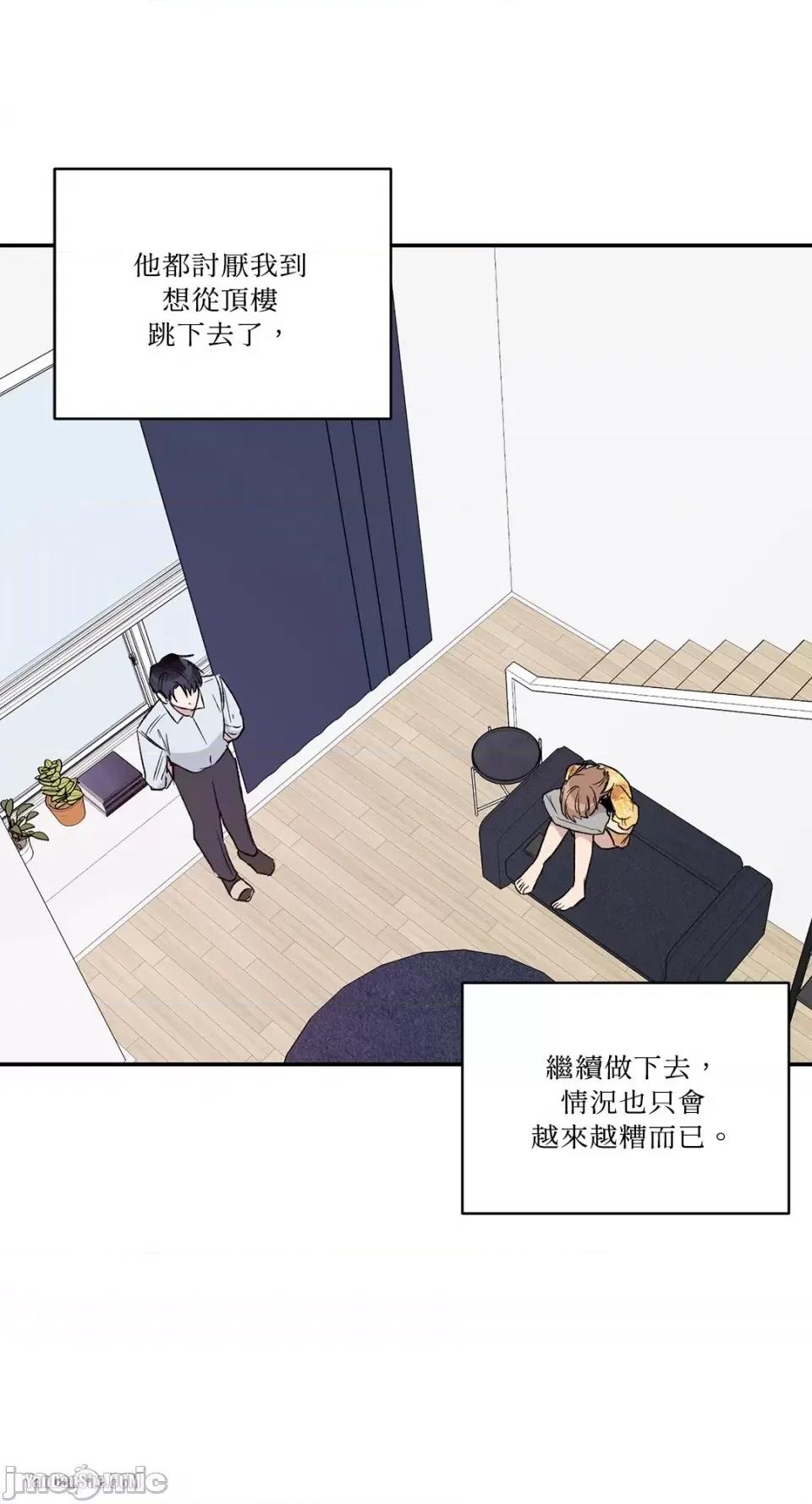 冰冷的人类 冰冷的人类-9 第48页