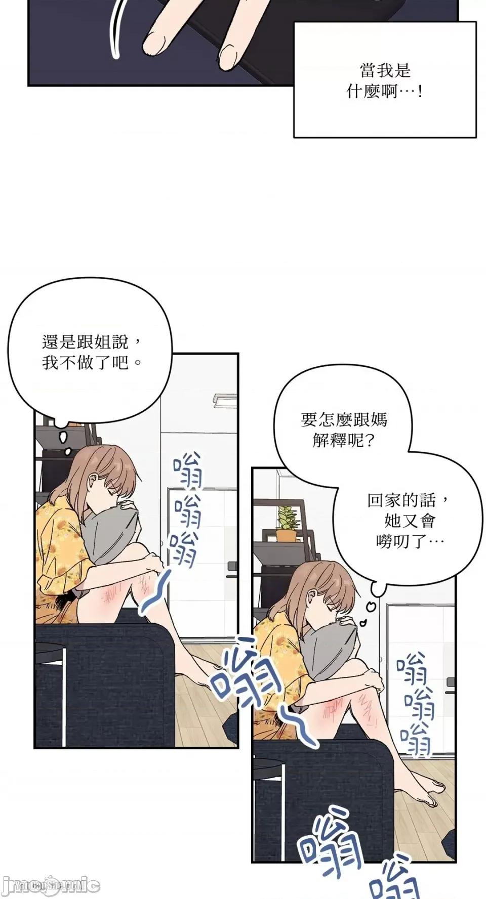 冰冷的人类 冰冷的人类-10 第5页