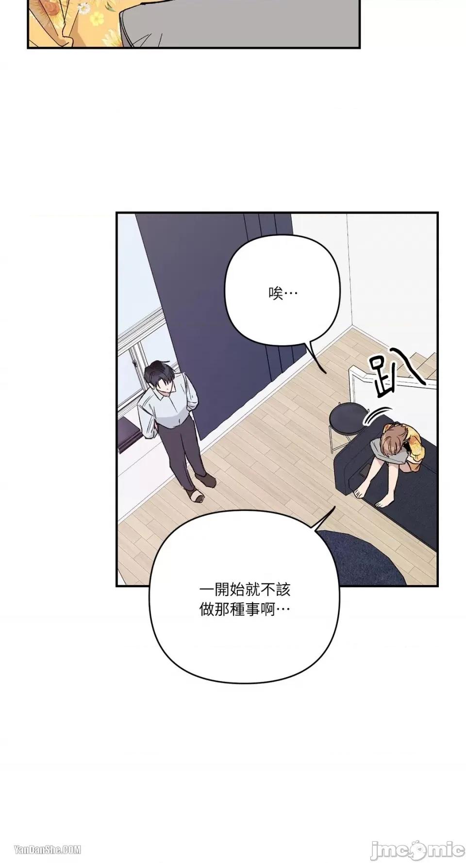 冰冷的人类 冰冷的人类-10 第9页