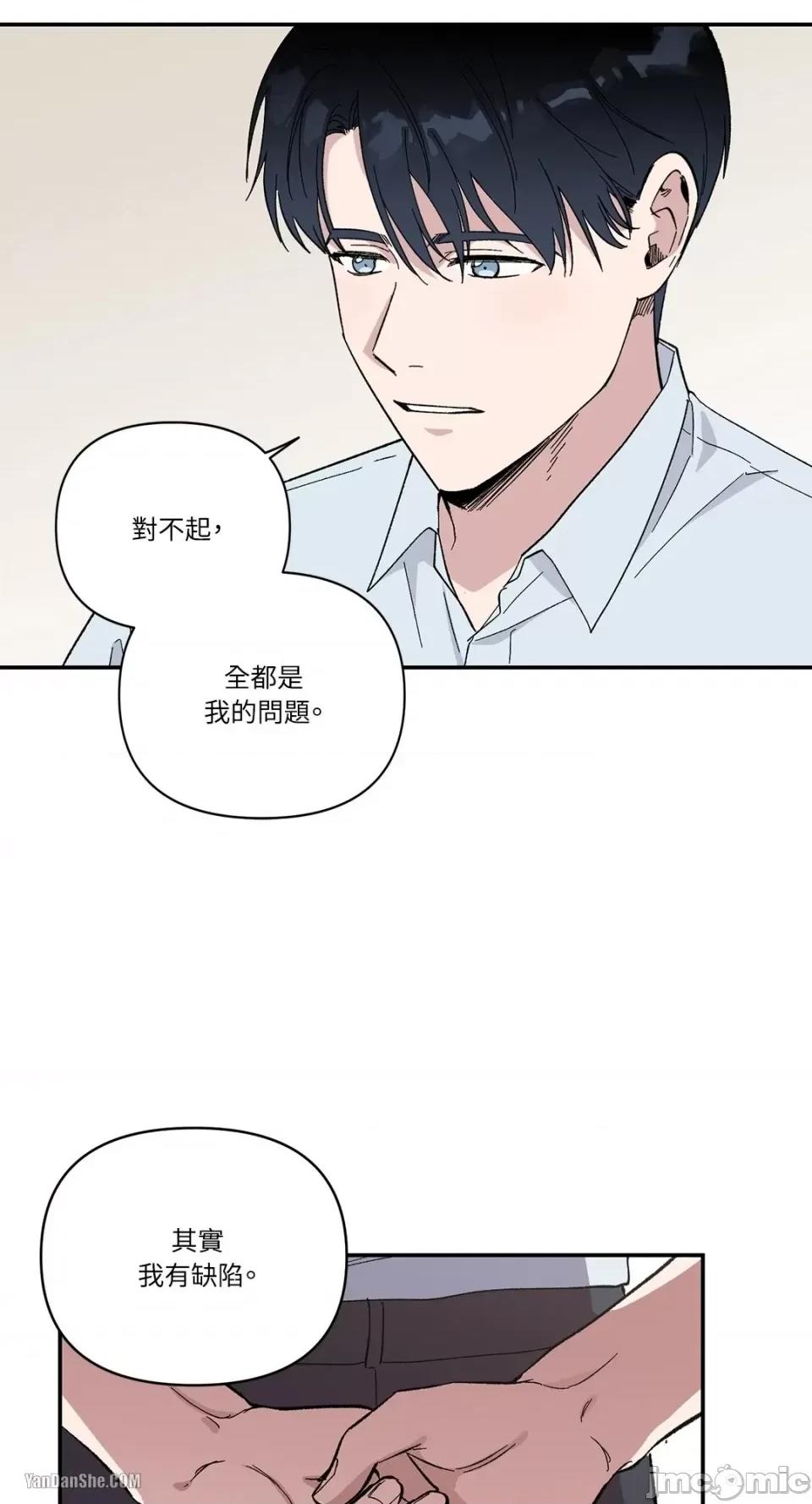 冰冷的人类 冰冷的人类-10 第10页