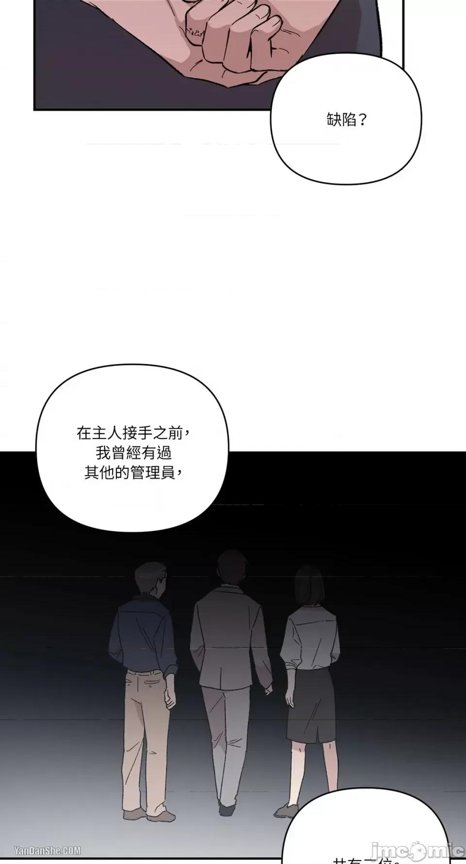 冰冷的人类 冰冷的人类-10 第11页