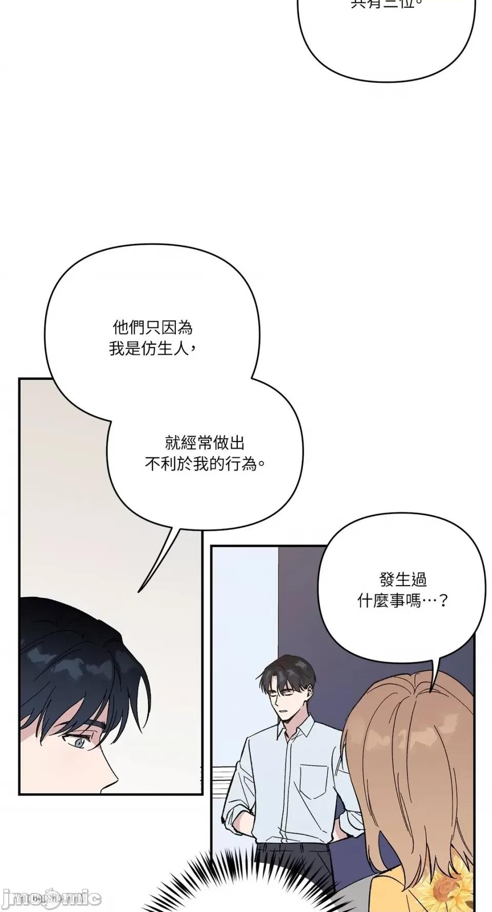 冰冷的人类 冰冷的人类-10 第12页