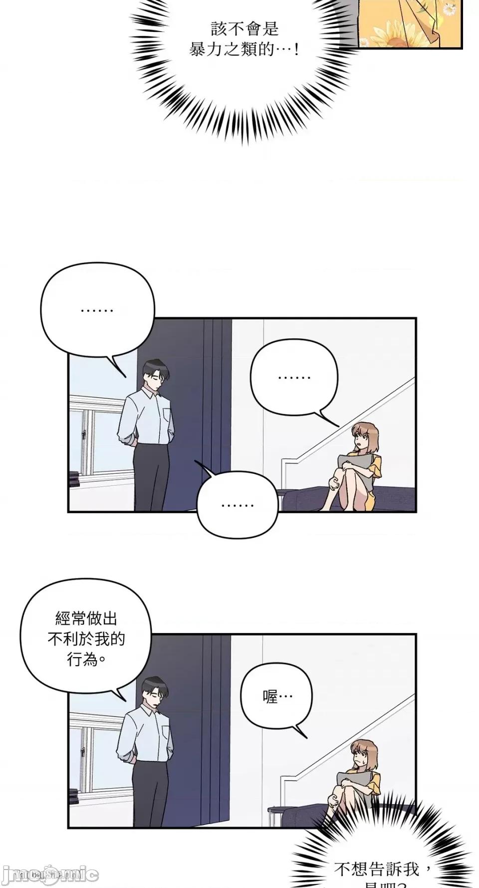 冰冷的人类 冰冷的人类-10 第13页