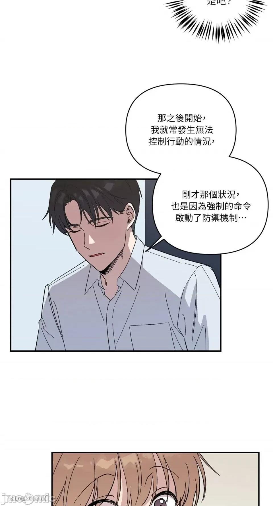 冰冷的人类 冰冷的人类-10 第14页