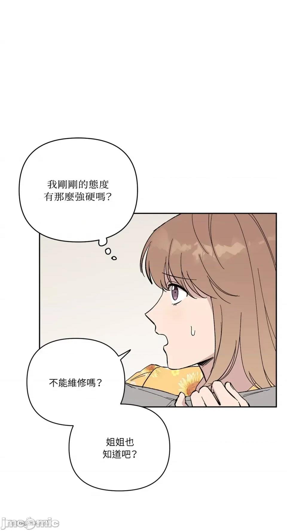 冰冷的人类 冰冷的人类-10 第16页