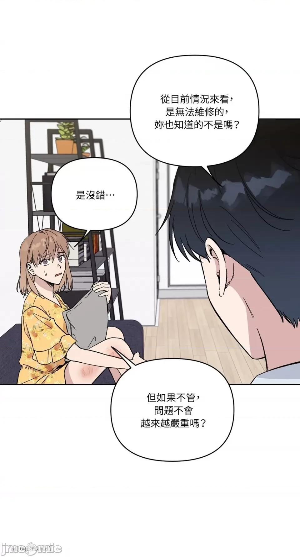 冰冷的人类 冰冷的人类-10 第17页
