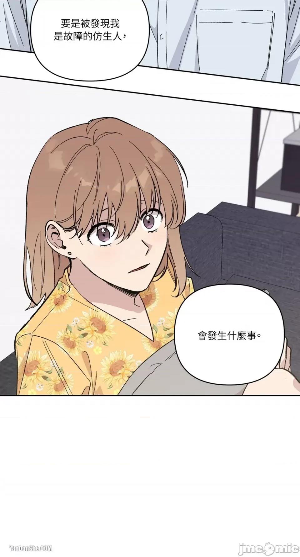 冰冷的人类 冰冷的人类-10 第19页