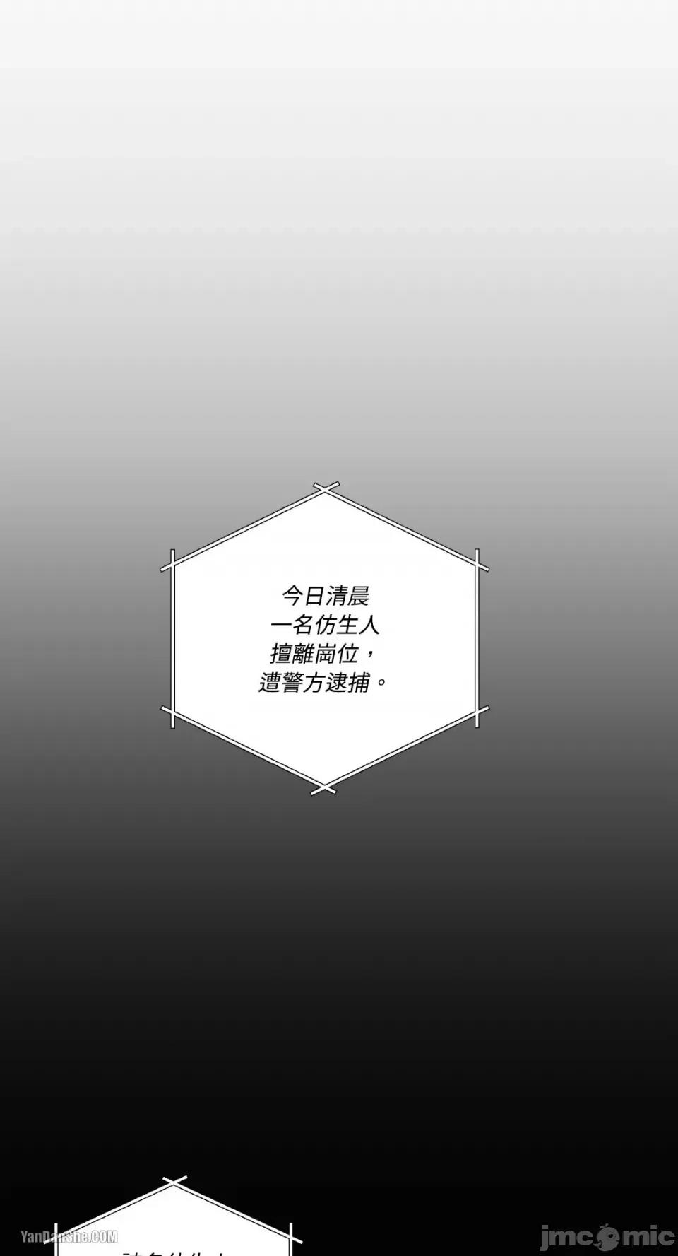 冰冷的人类 冰冷的人类-10 第22页