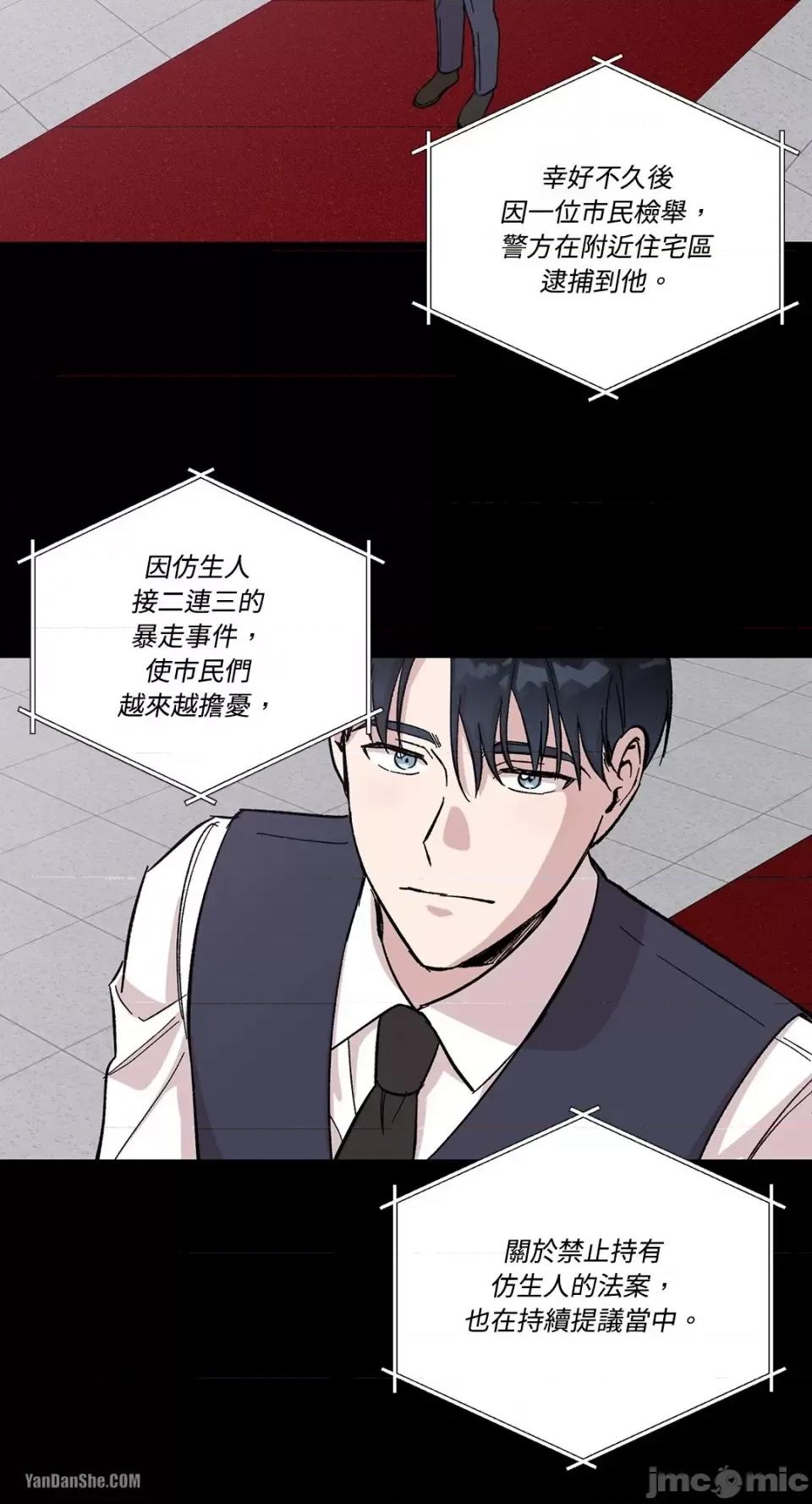 冰冷的人类 冰冷的人类-10 第24页