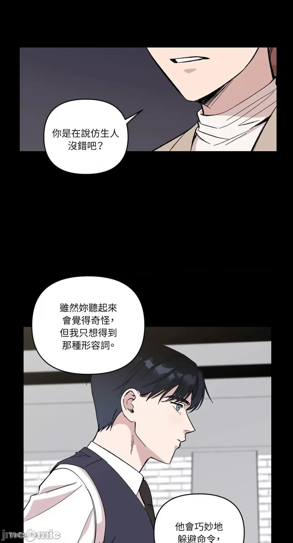 冰冷的人类 冰冷的人类-10 第29页