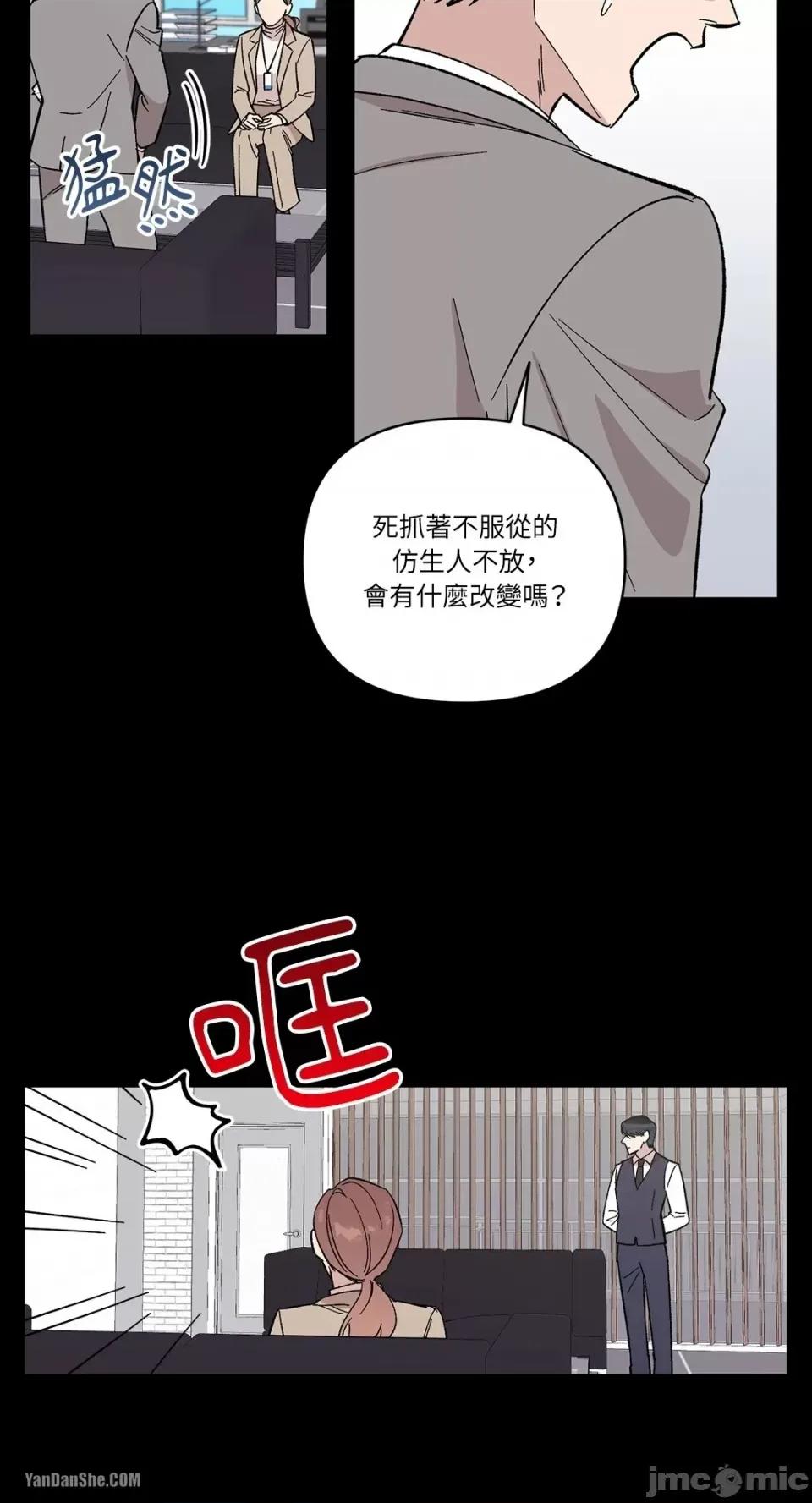 冰冷的人类 冰冷的人类-10 第32页