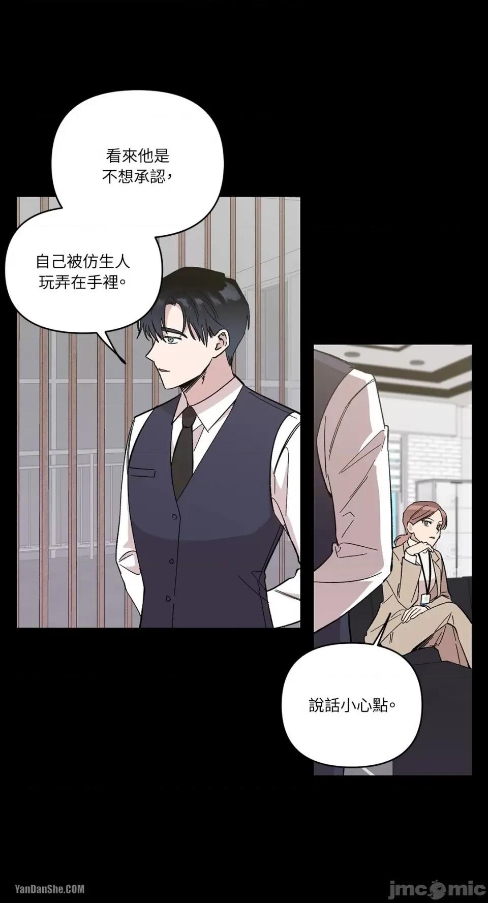 冰冷的人类 冰冷的人类-10 第33页