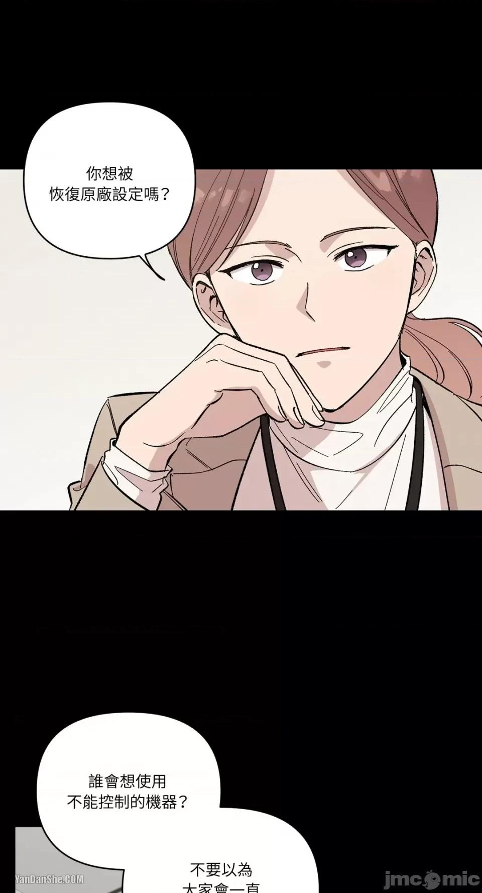 冰冷的人类 冰冷的人类-10 第34页