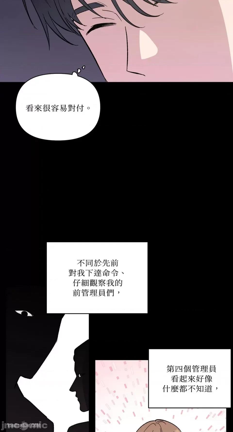 冰冷的人类 冰冷的人类-10 第40页