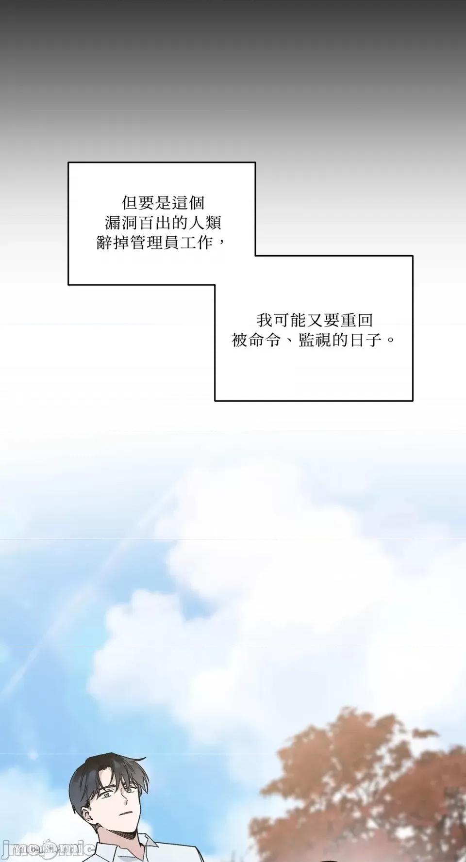 冰冷的人类 冰冷的人类-10 第44页