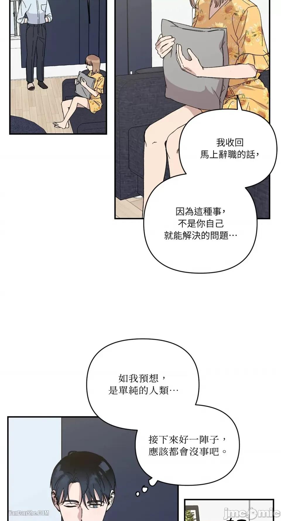 冰冷的人类 冰冷的人类-10 第47页