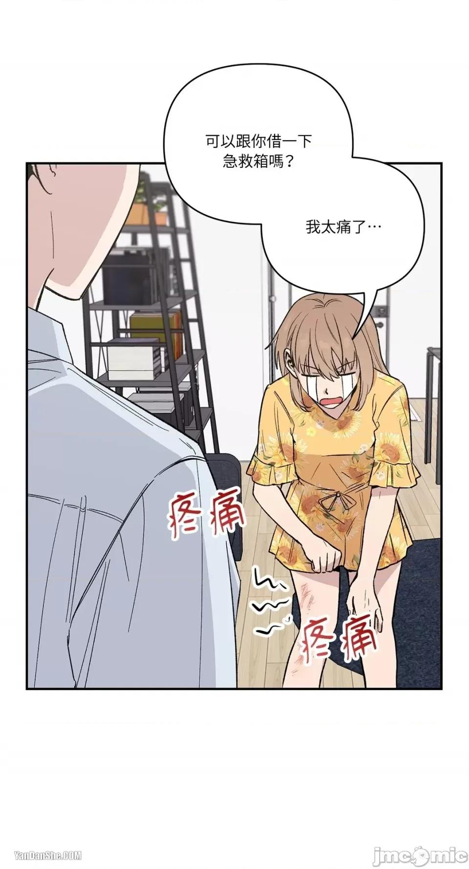 冰冷的人类 冰冷的人类-11 第3页