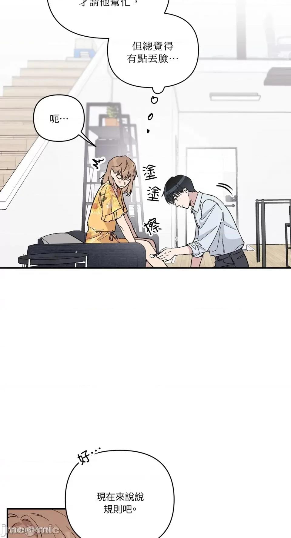 冰冷的人类 冰冷的人类-11 第6页