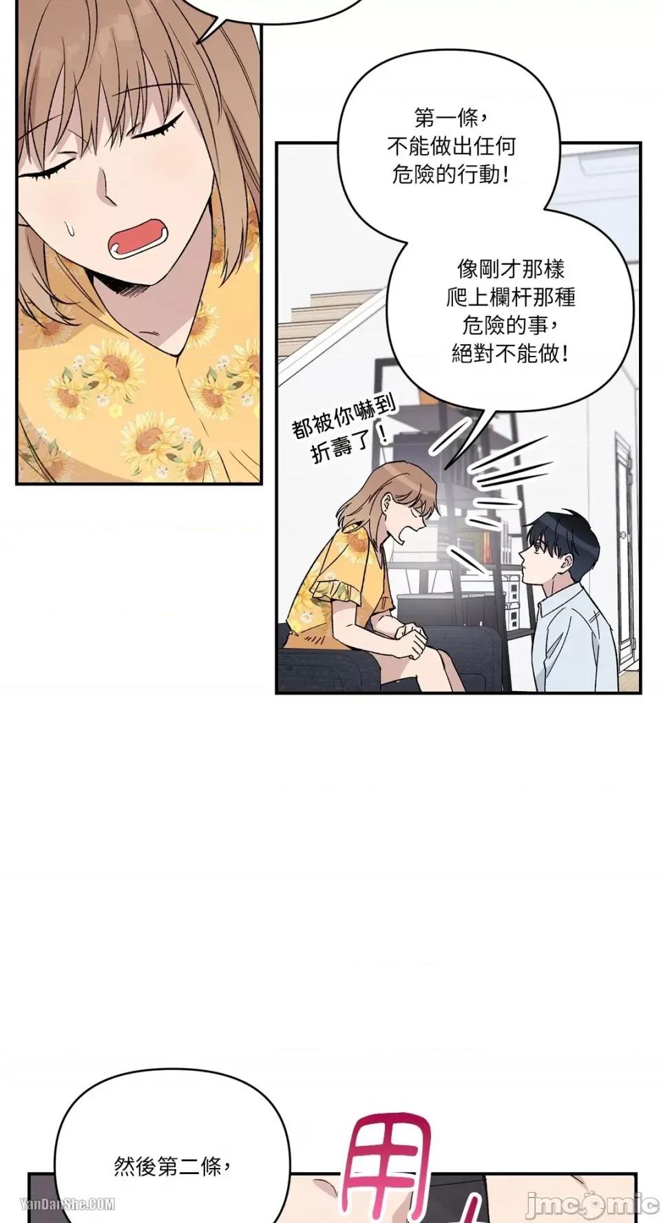 冰冷的人类 冰冷的人类-11 第7页