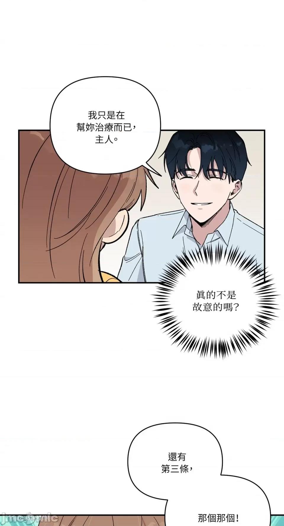 冰冷的人类 冰冷的人类-11 第10页
