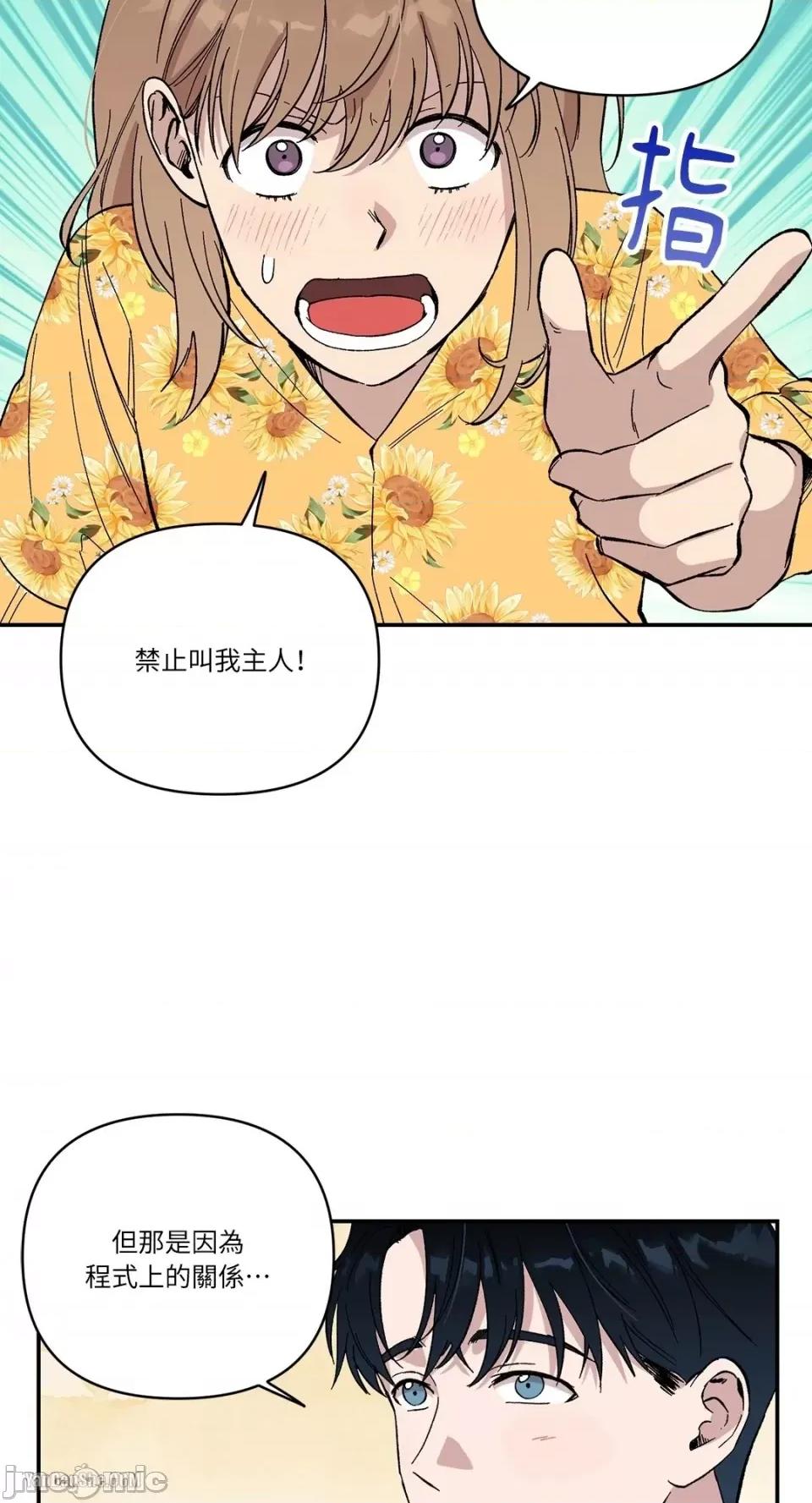冰冷的人类 冰冷的人类-11 第11页
