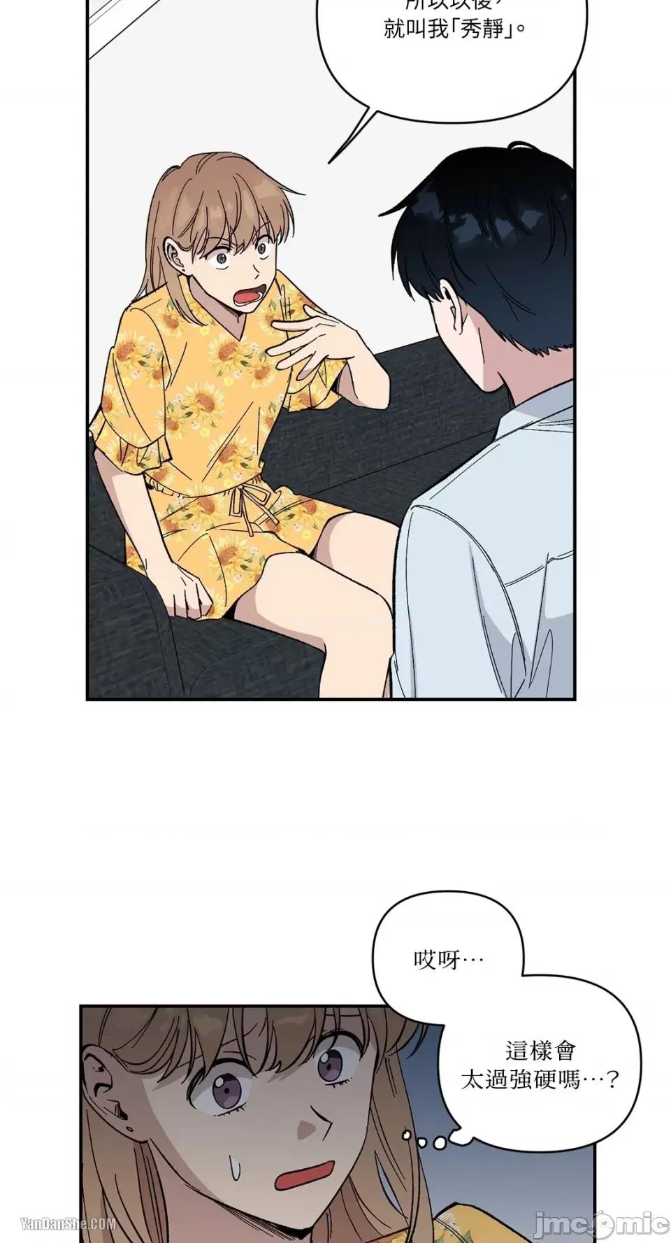 冰冷的人类 冰冷的人类-11 第13页