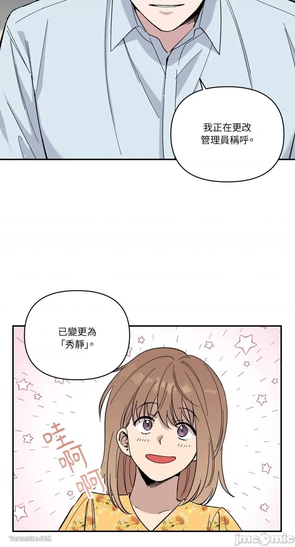 冰冷的人类 冰冷的人类-11 第15页