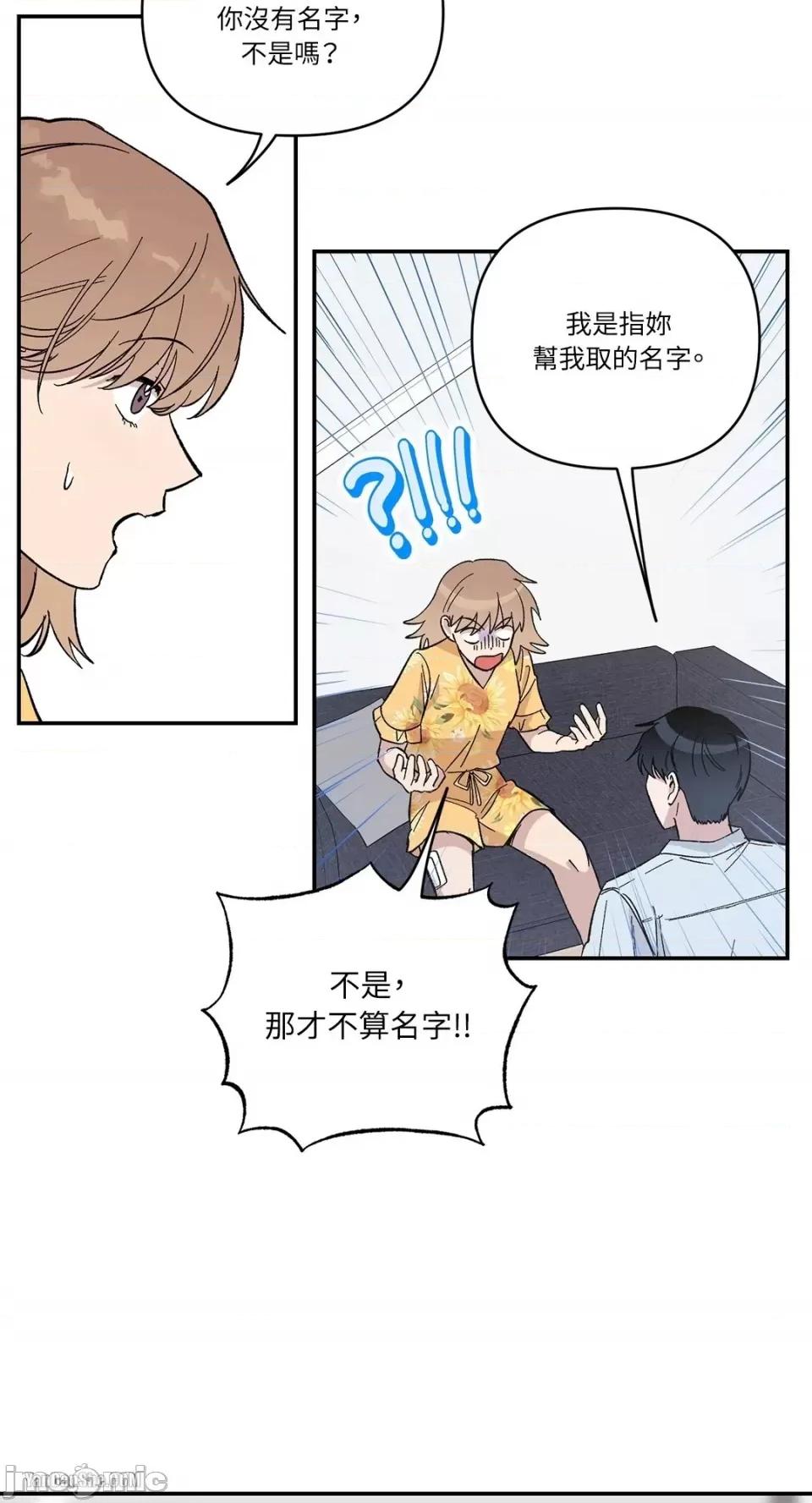 冰冷的人类 冰冷的人类-11 第18页