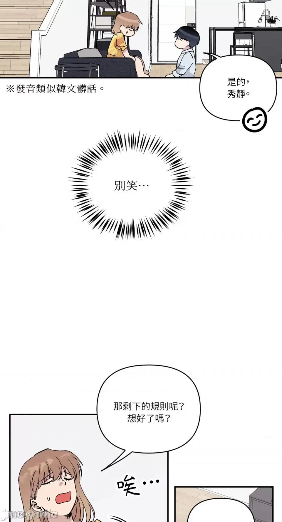 冰冷的人类 冰冷的人类-11 第21页