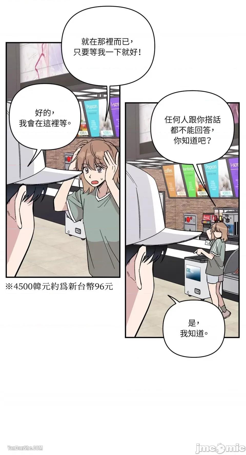 冰冷的人类 冰冷的人类-11 第32页
