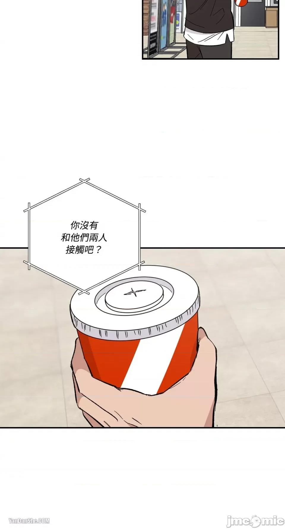 冰冷的人类 冰冷的人类-11 第48页