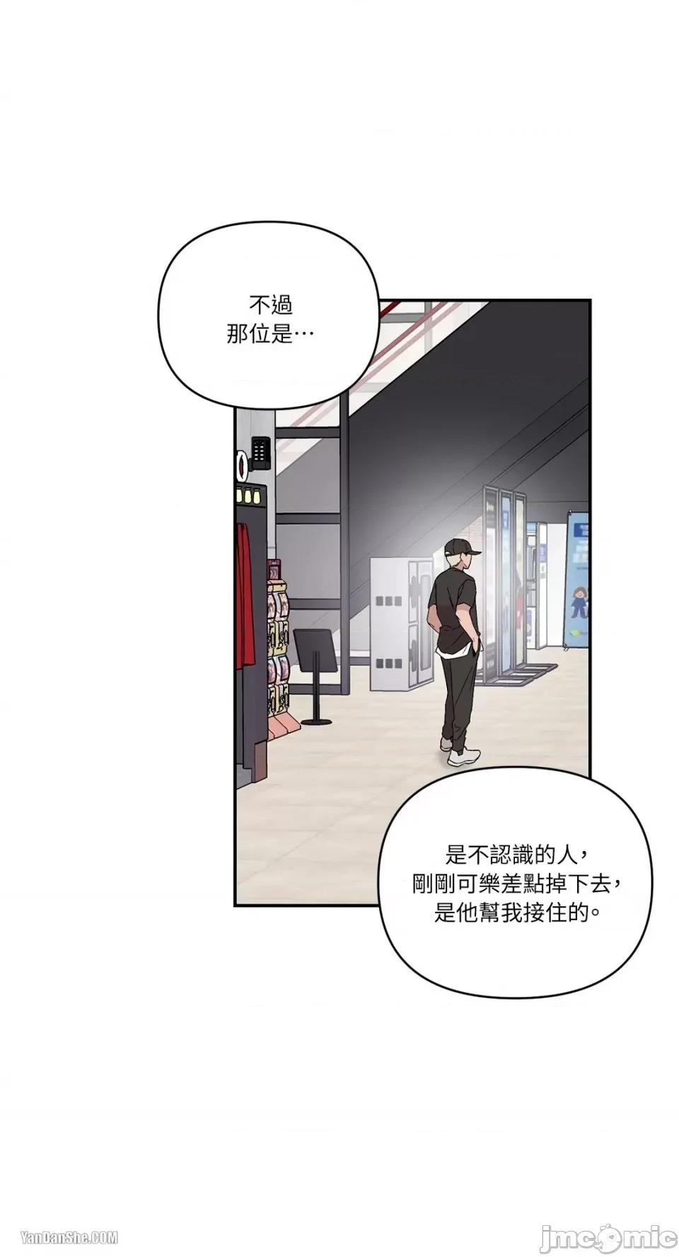 冰冷的人类 冰冷的人类-12 第3页