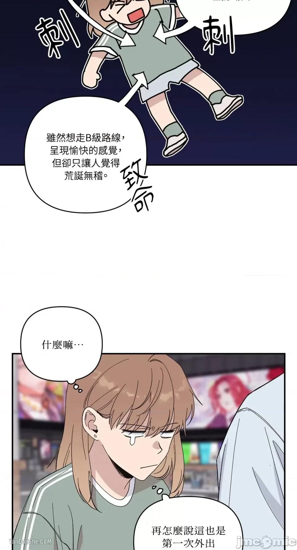 冰冷的人类 冰冷的人类-12 第20页