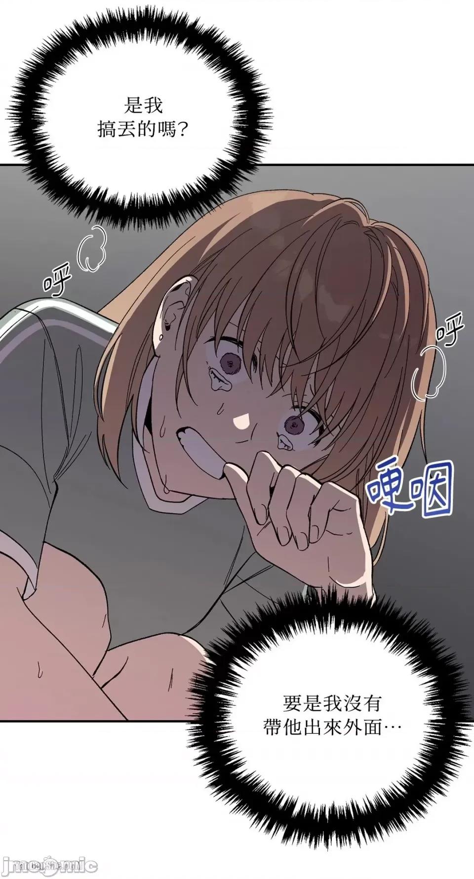冰冷的人类 冰冷的人类-12 第36页