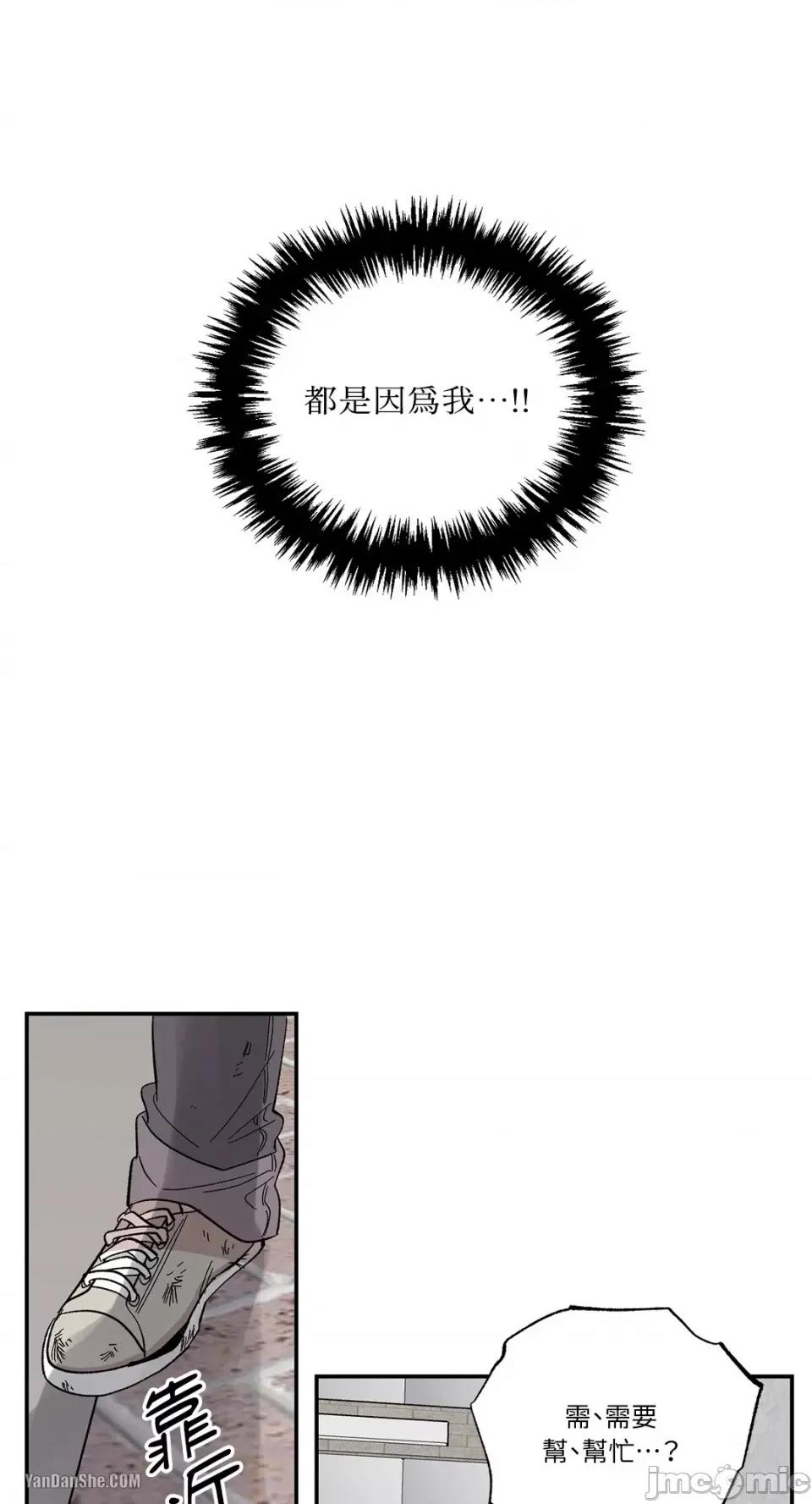 冰冷的人类 冰冷的人类-12 第37页