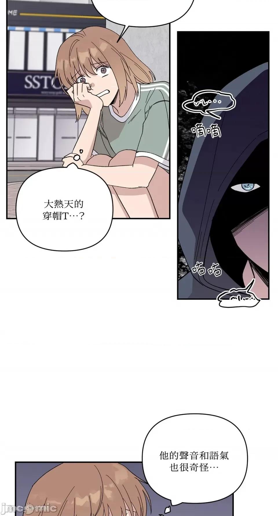 冰冷的人类 冰冷的人类-12 第40页