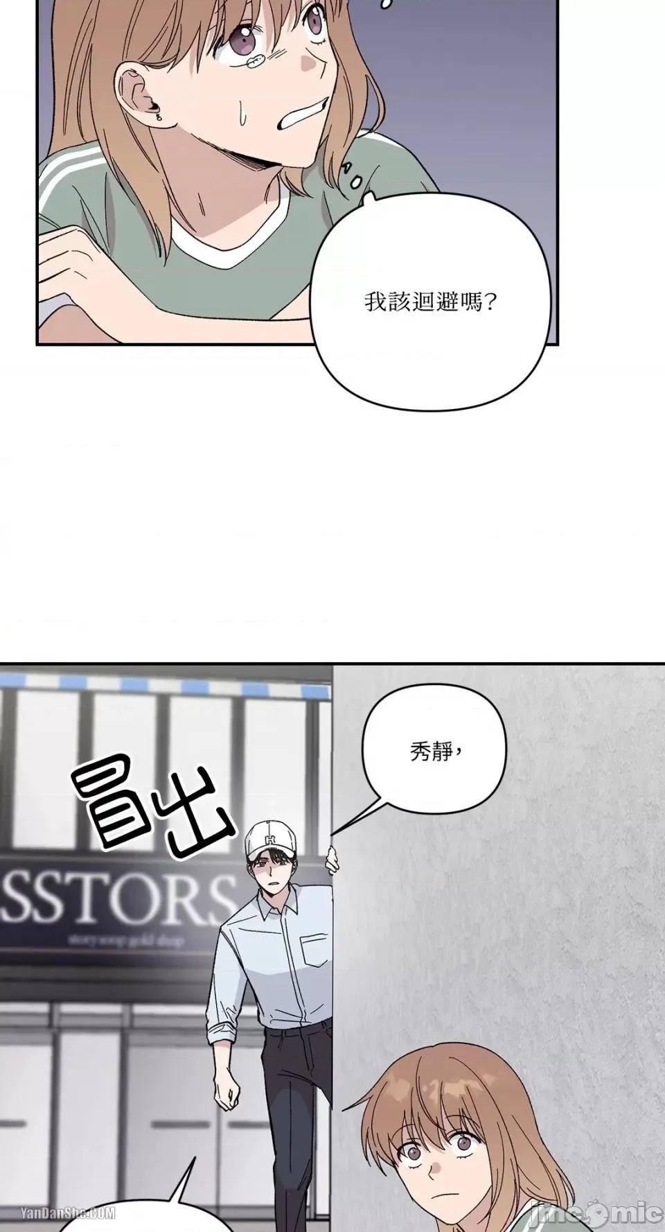 冰冷的人类 冰冷的人类-12 第41页