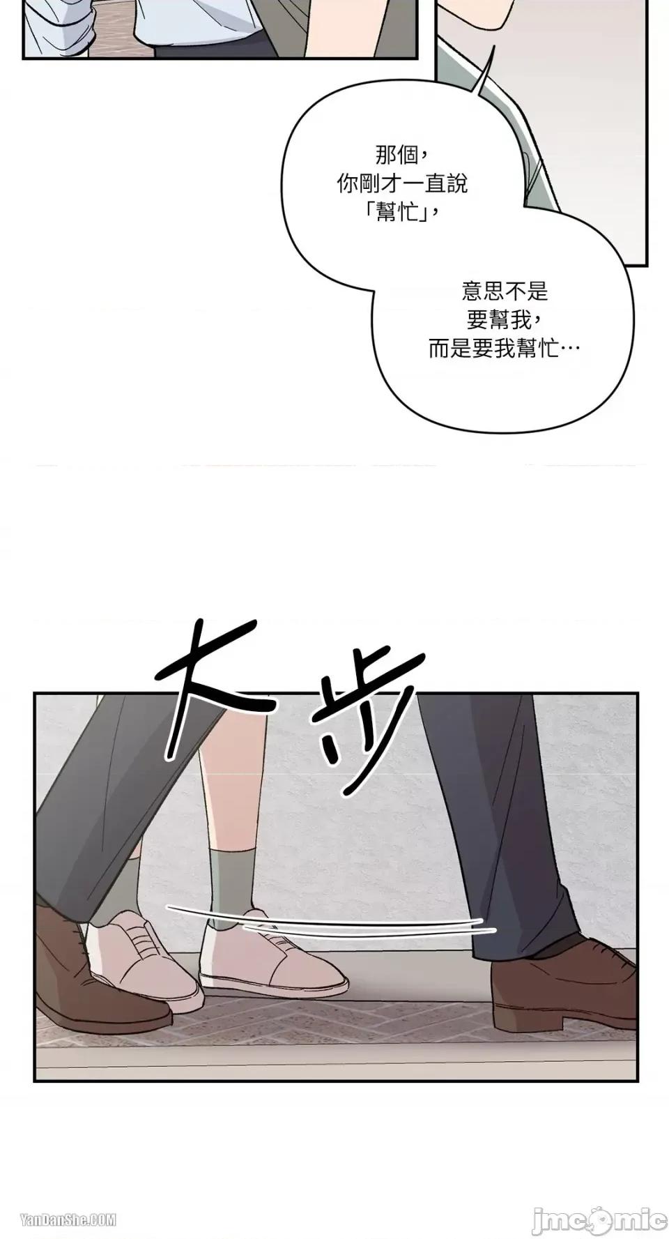 冰冷的人类 冰冷的人类-12 第48页