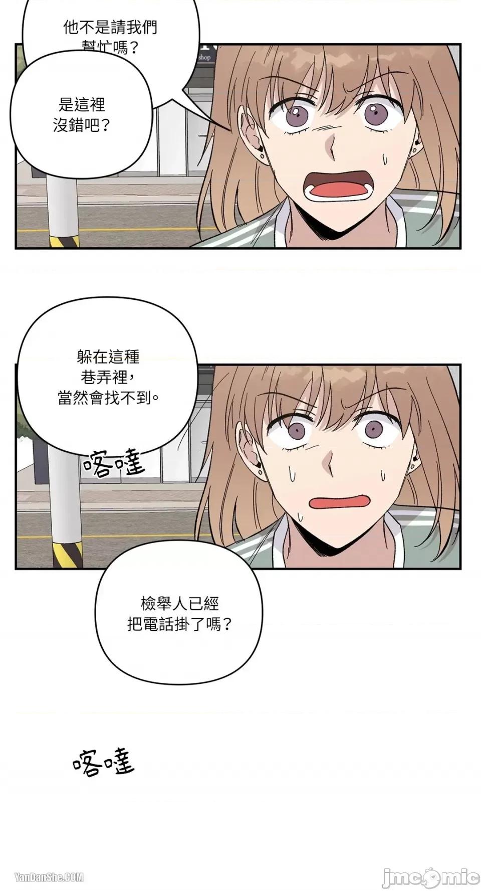 冰冷的人类 冰冷的人类-12 第52页