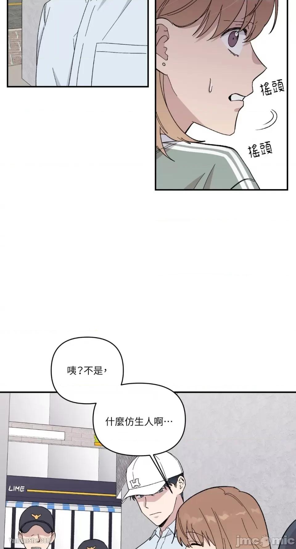 冰冷的人类 冰冷的人类-13 第6页