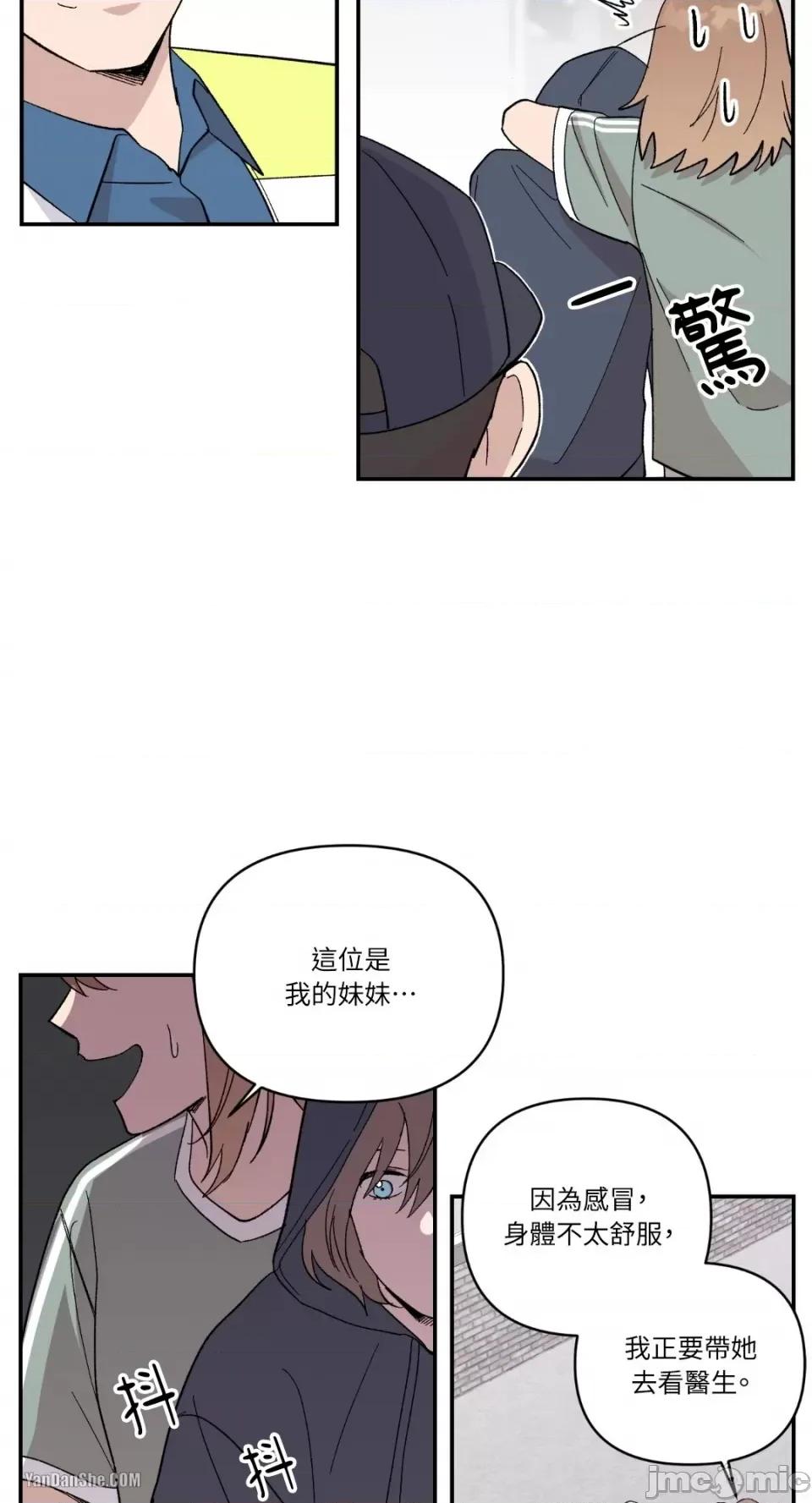 冰冷的人类 冰冷的人类-13 第8页