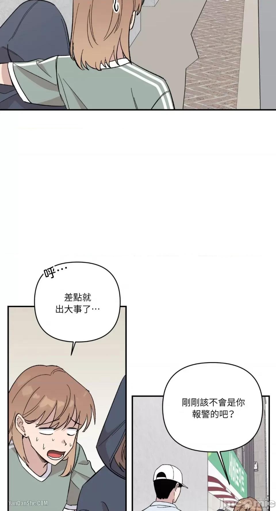 冰冷的人类 冰冷的人类-13 第12页