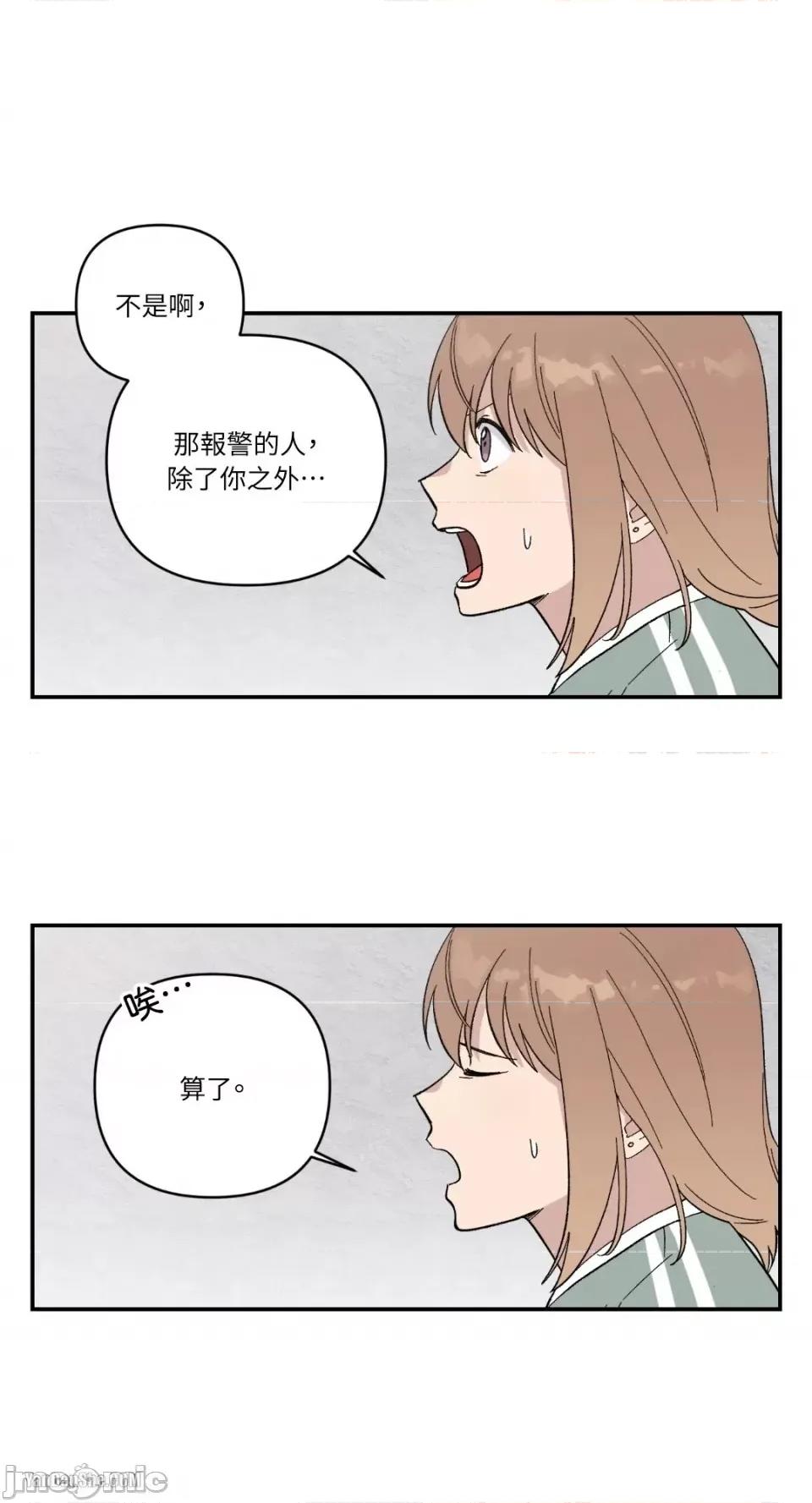 冰冷的人类 冰冷的人类-13 第14页