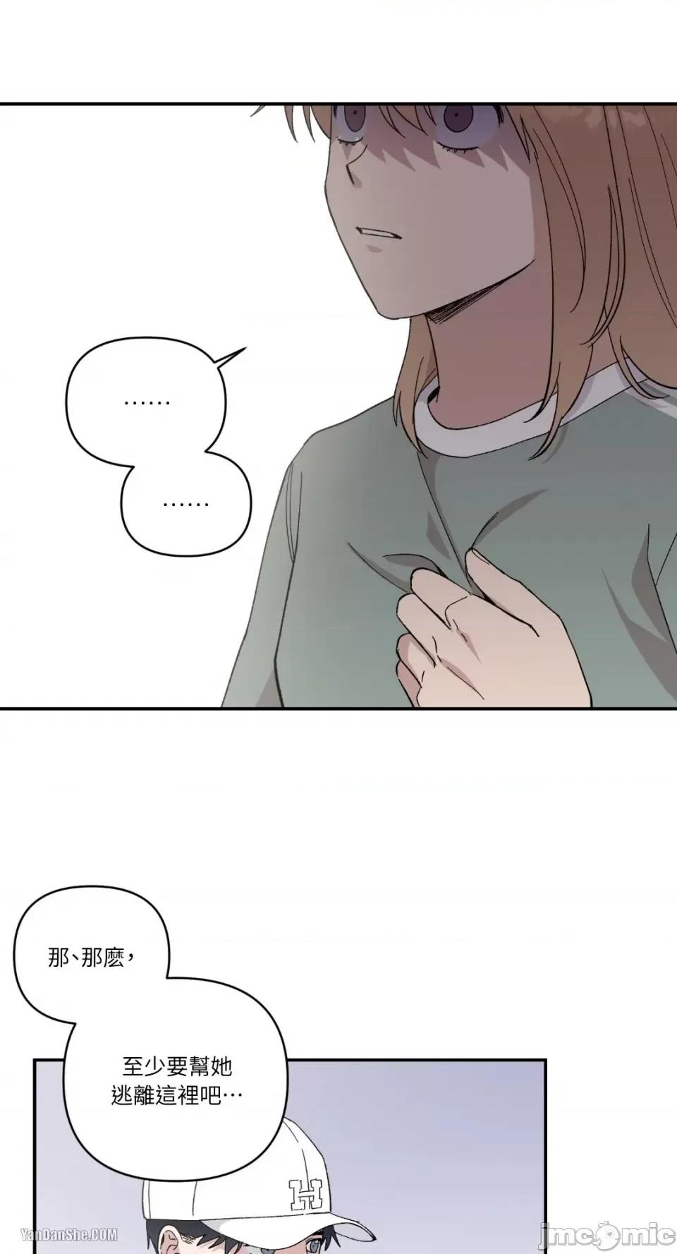 冰冷的人类 冰冷的人类-13 第18页