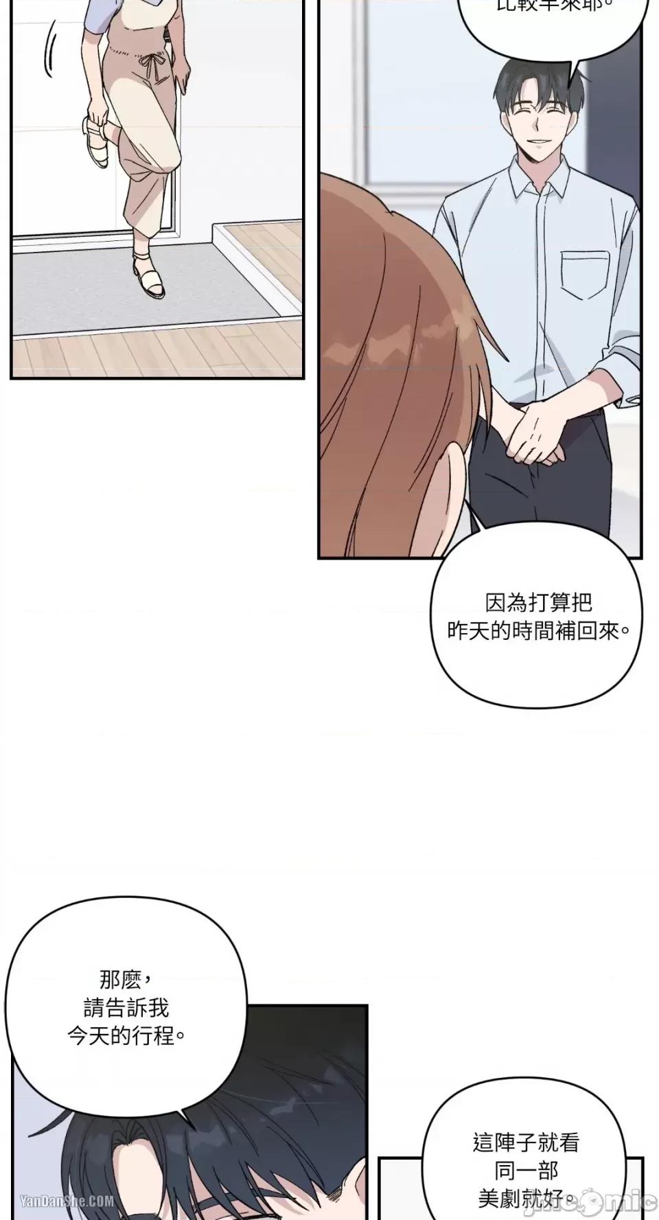 冰冷的人类 冰冷的人类-13 第39页