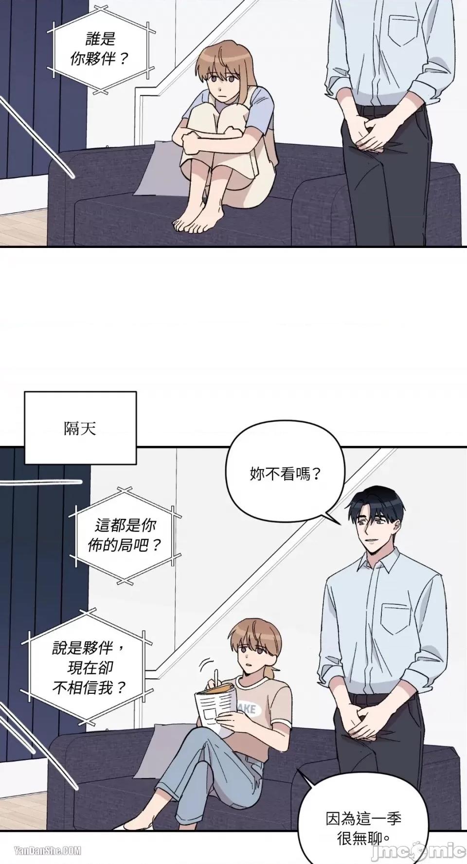 冰冷的人类 冰冷的人类-13 第41页