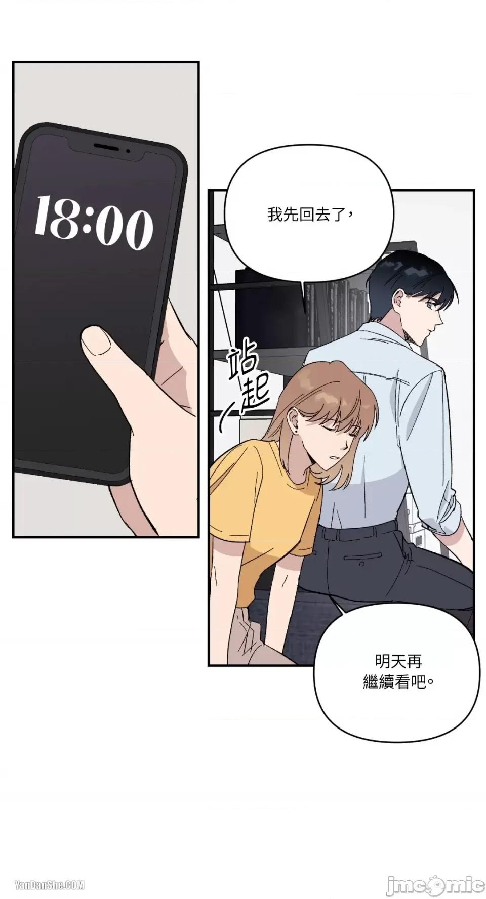 冰冷的人类 冰冷的人类-13 第43页