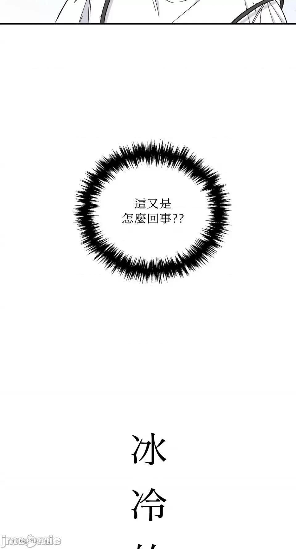 冰冷的人类 冰冷的人类-13 第53页